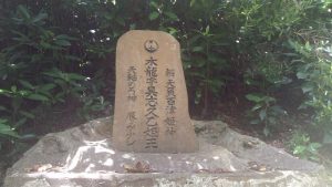 沖縄神社　弁天負百津姫神（べんてんよもつひめかみ）の石碑